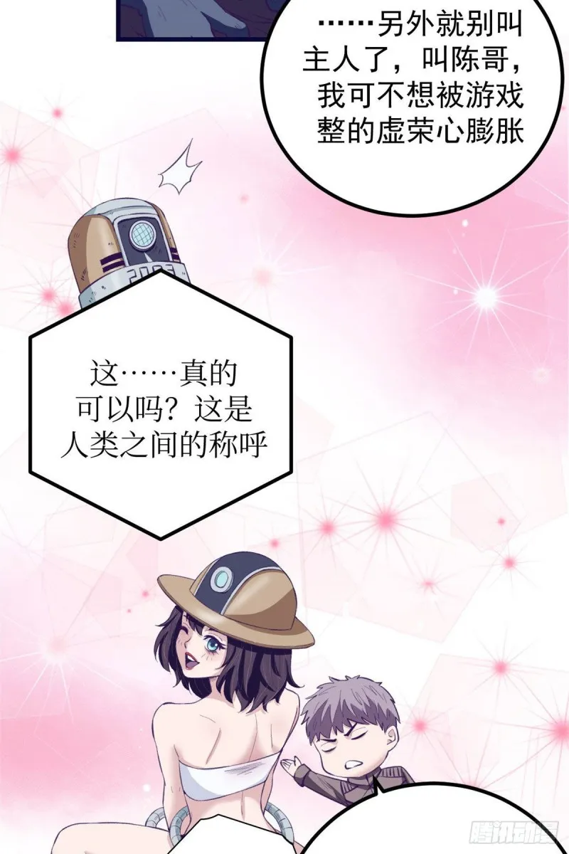 44 我愿做你的天堂 第35页