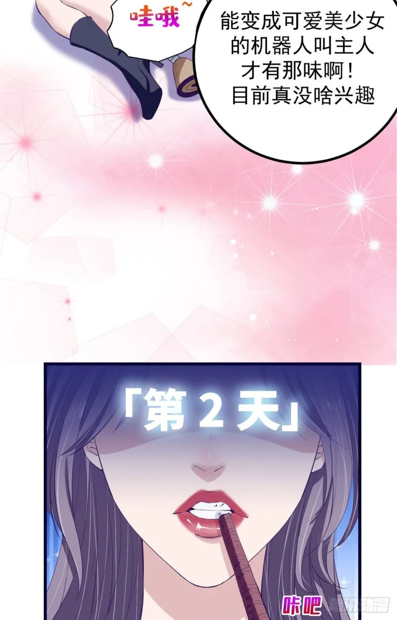44 我愿做你的天堂 第36页