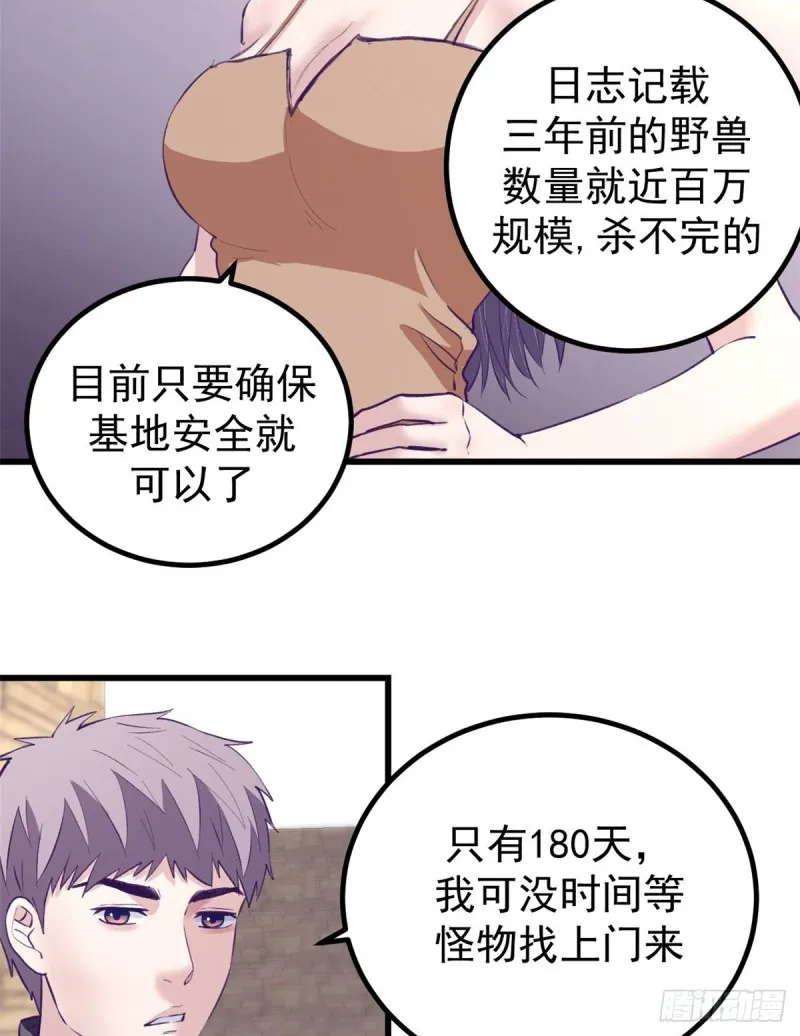 45 向死而生 第7页