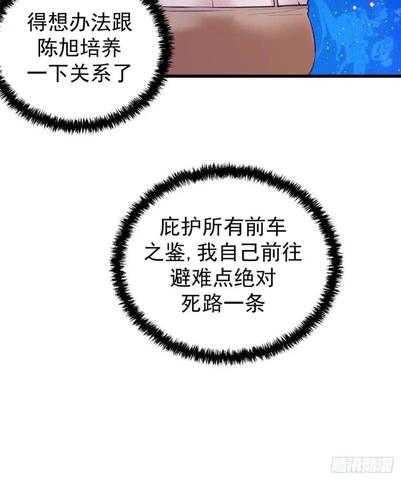 45 向死而生 第31页