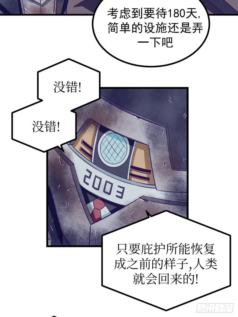 46 建造家园 第25页