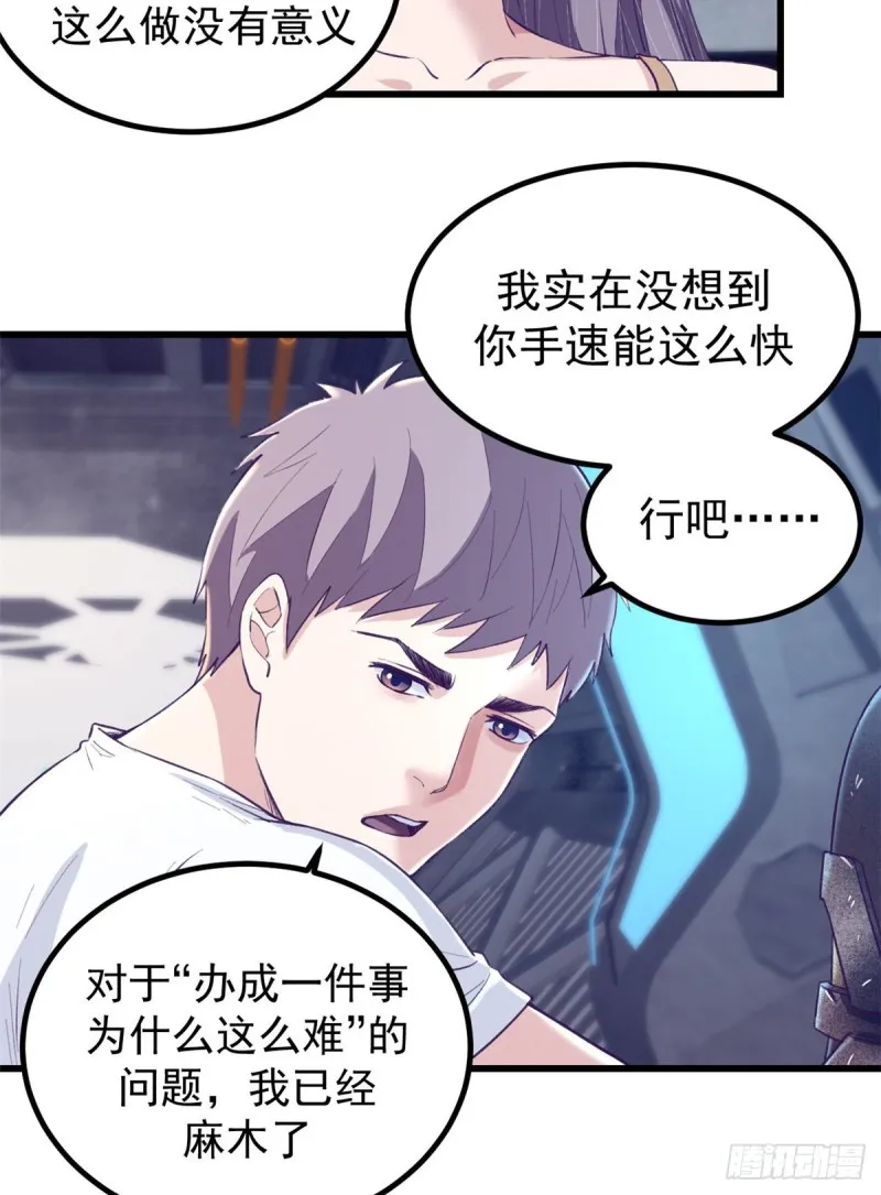 47 跟她合不来 第9页