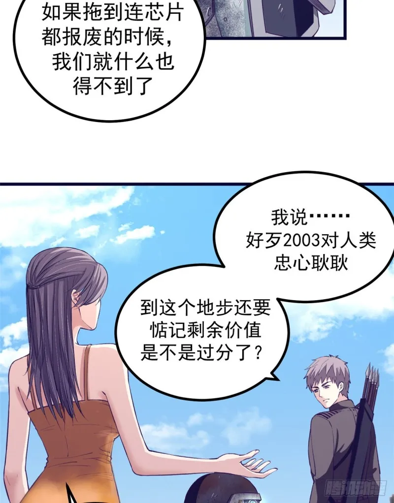 47 跟她合不来 第19页