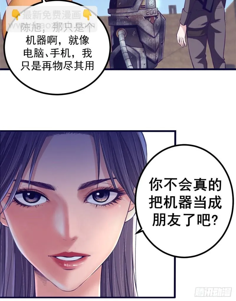 47 跟她合不来 第20页
