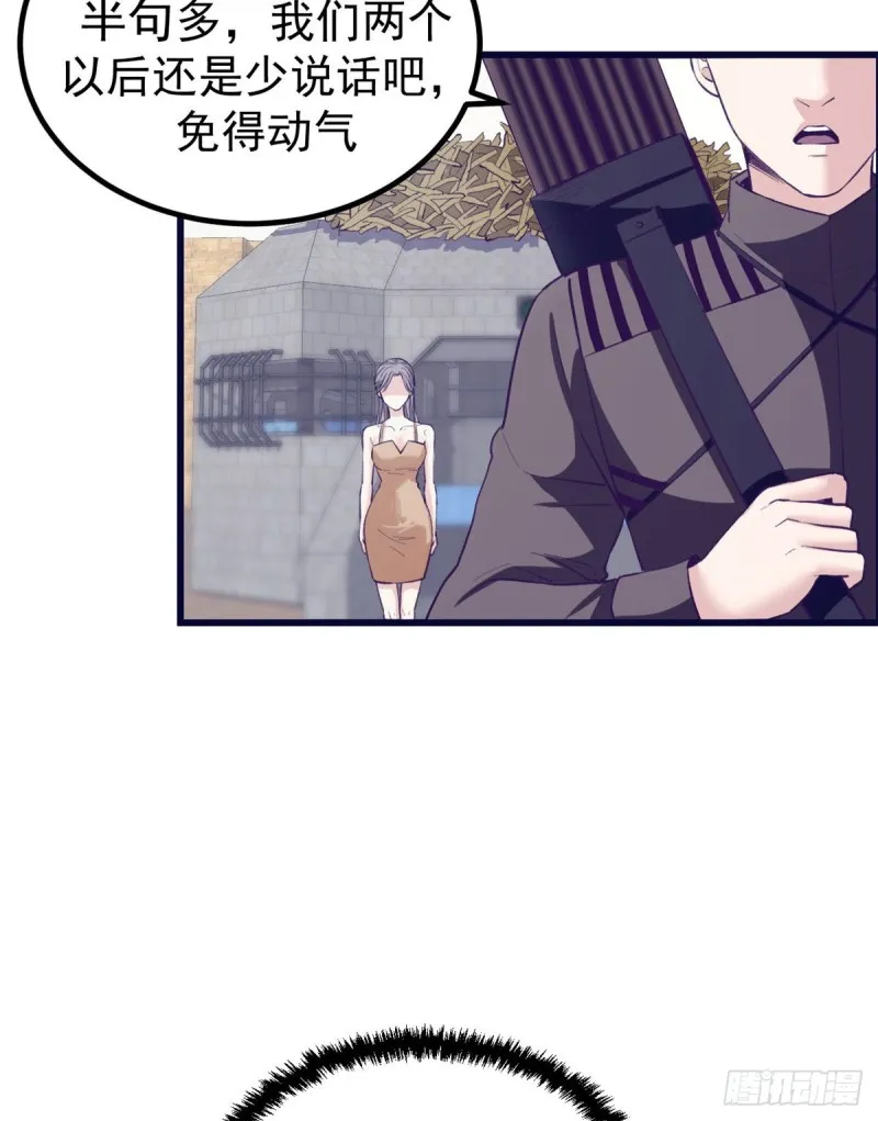 47 跟她合不来 第23页