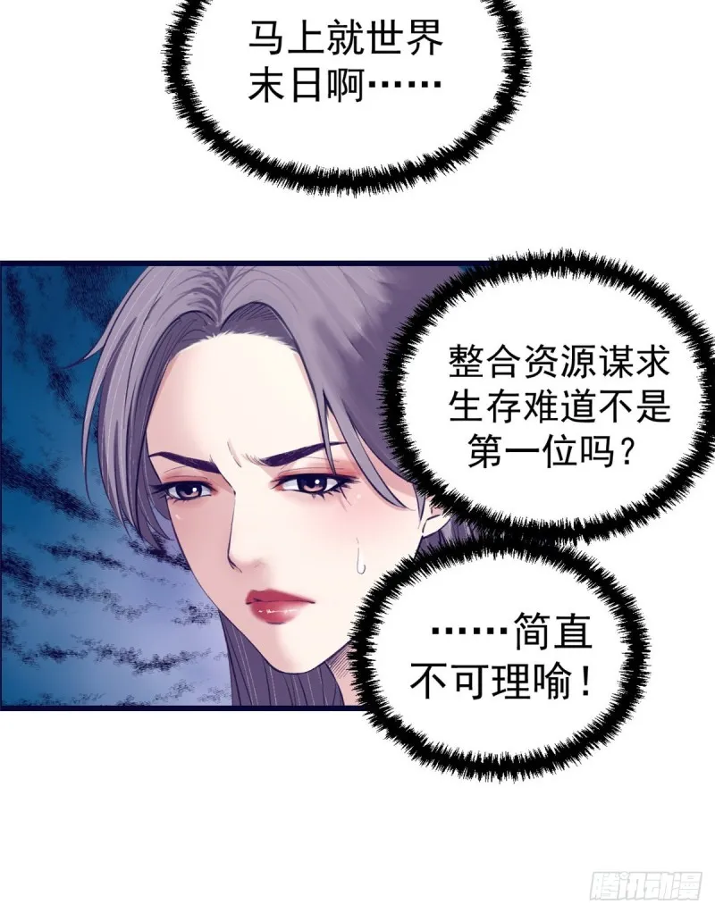 47 跟她合不来 第24页