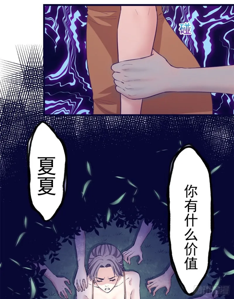 47 跟她合不来 第25页