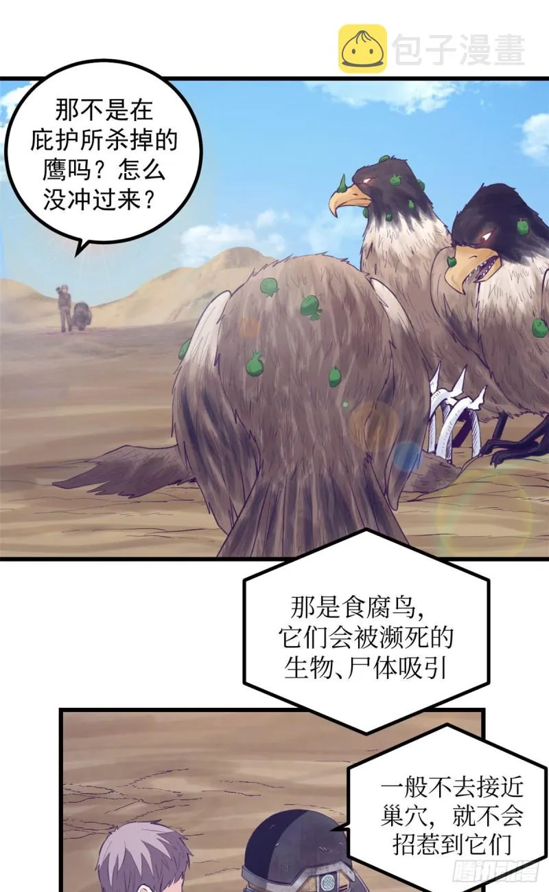 47 跟她合不来 第28页