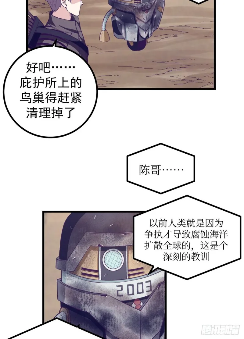 47 跟她合不来 第29页