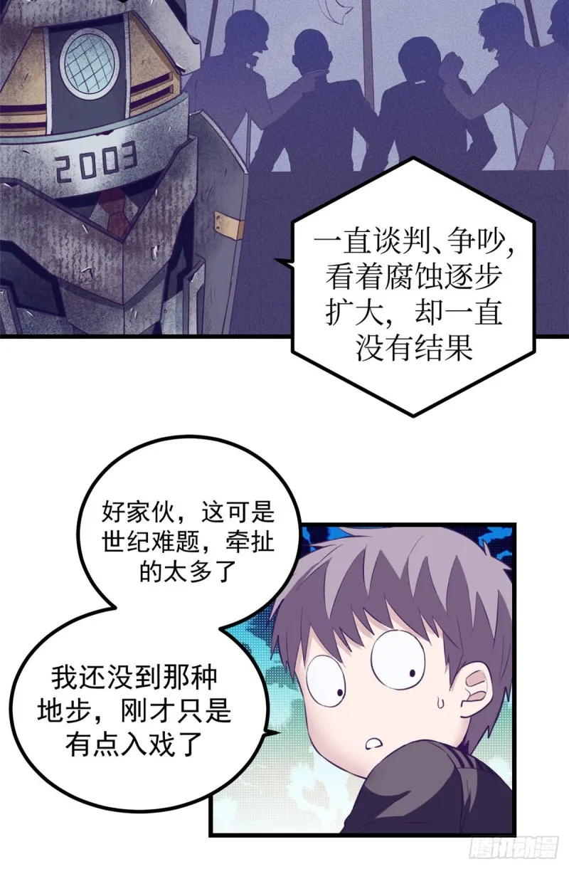 47 跟她合不来 第31页