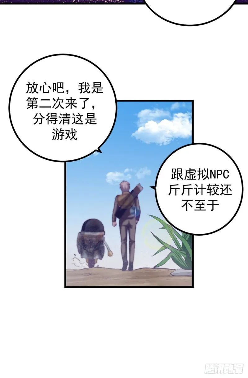 47 跟她合不来 第33页