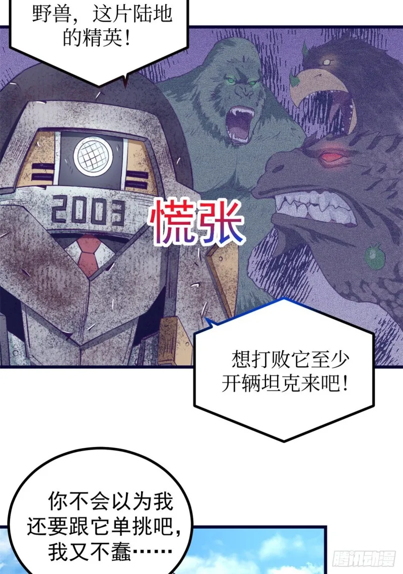 47 跟她合不来 第38页