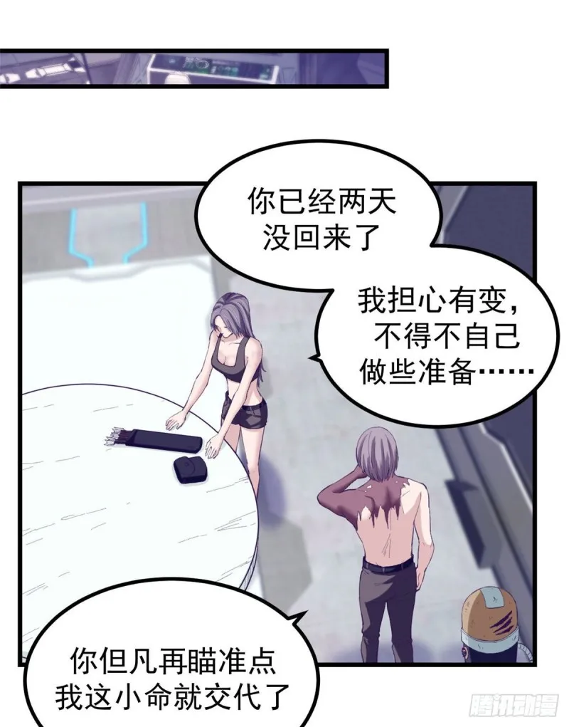 50 和杨景夏吵架 第9页