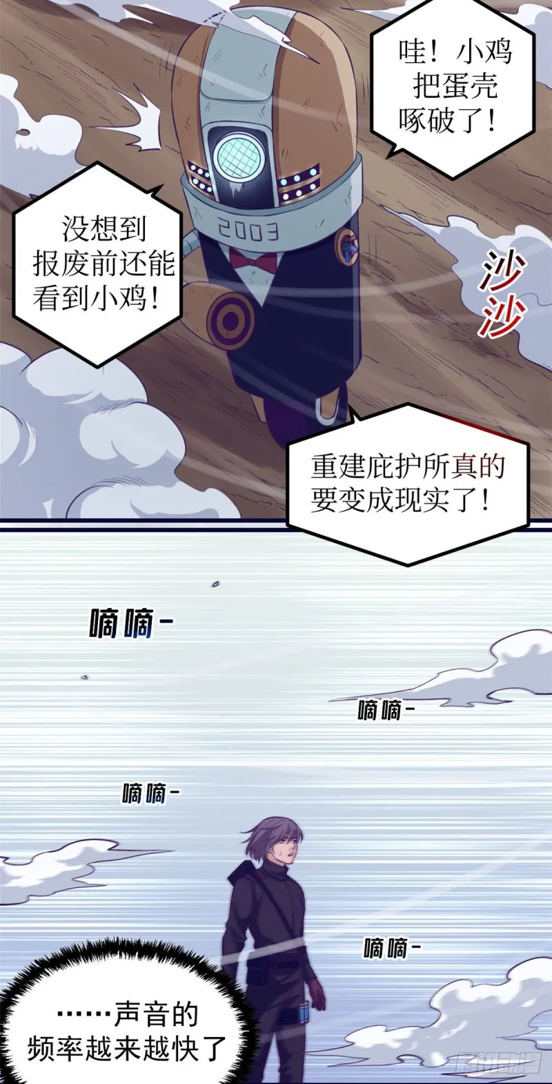 52 又要死掉了 第6页
