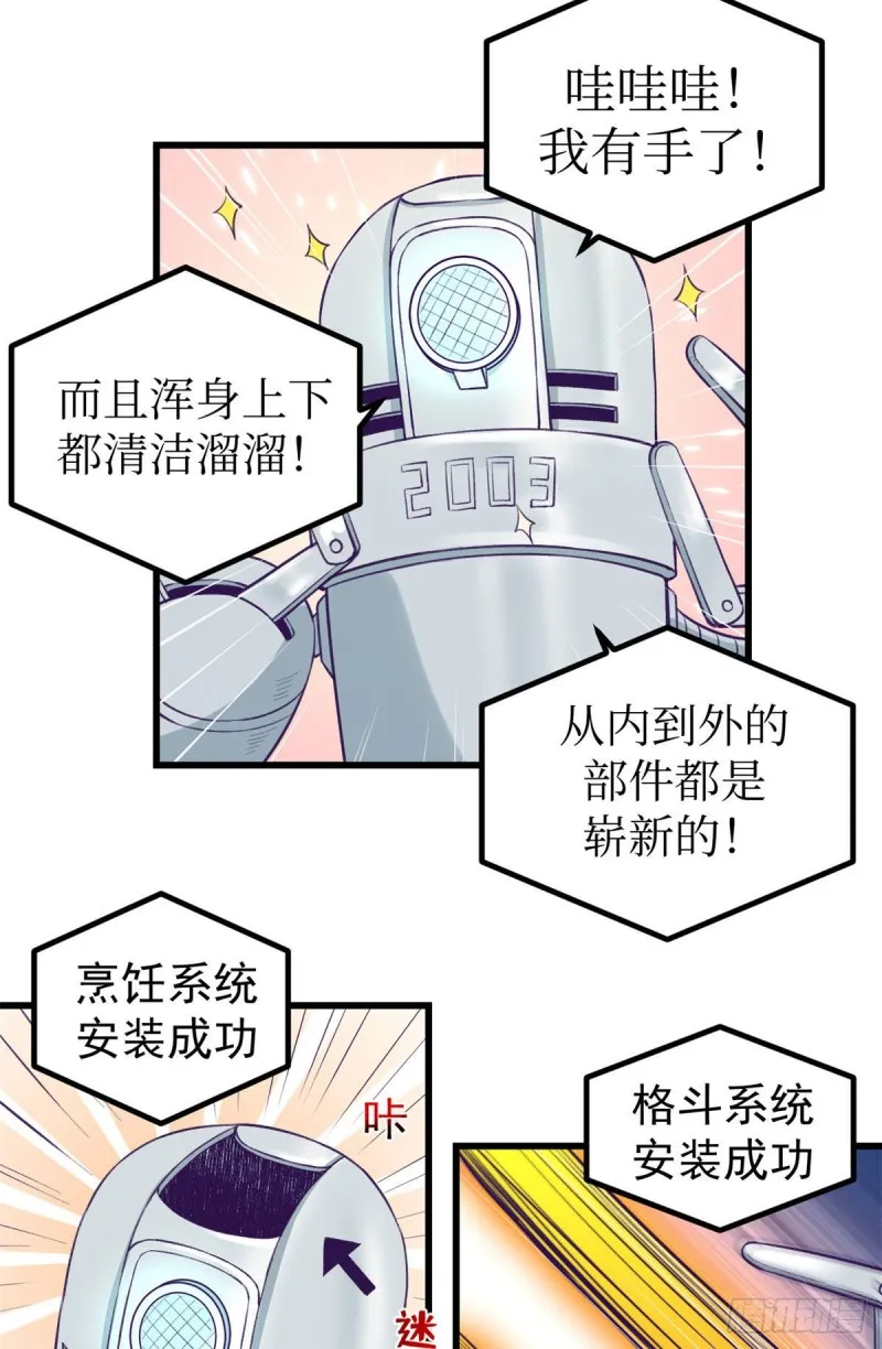 54 杨景夏的委屈 第12页
