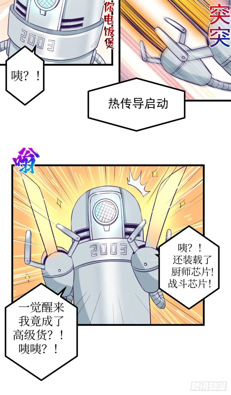 54 杨景夏的委屈 第13页