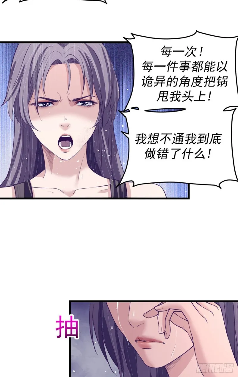 54 杨景夏的委屈 第20页