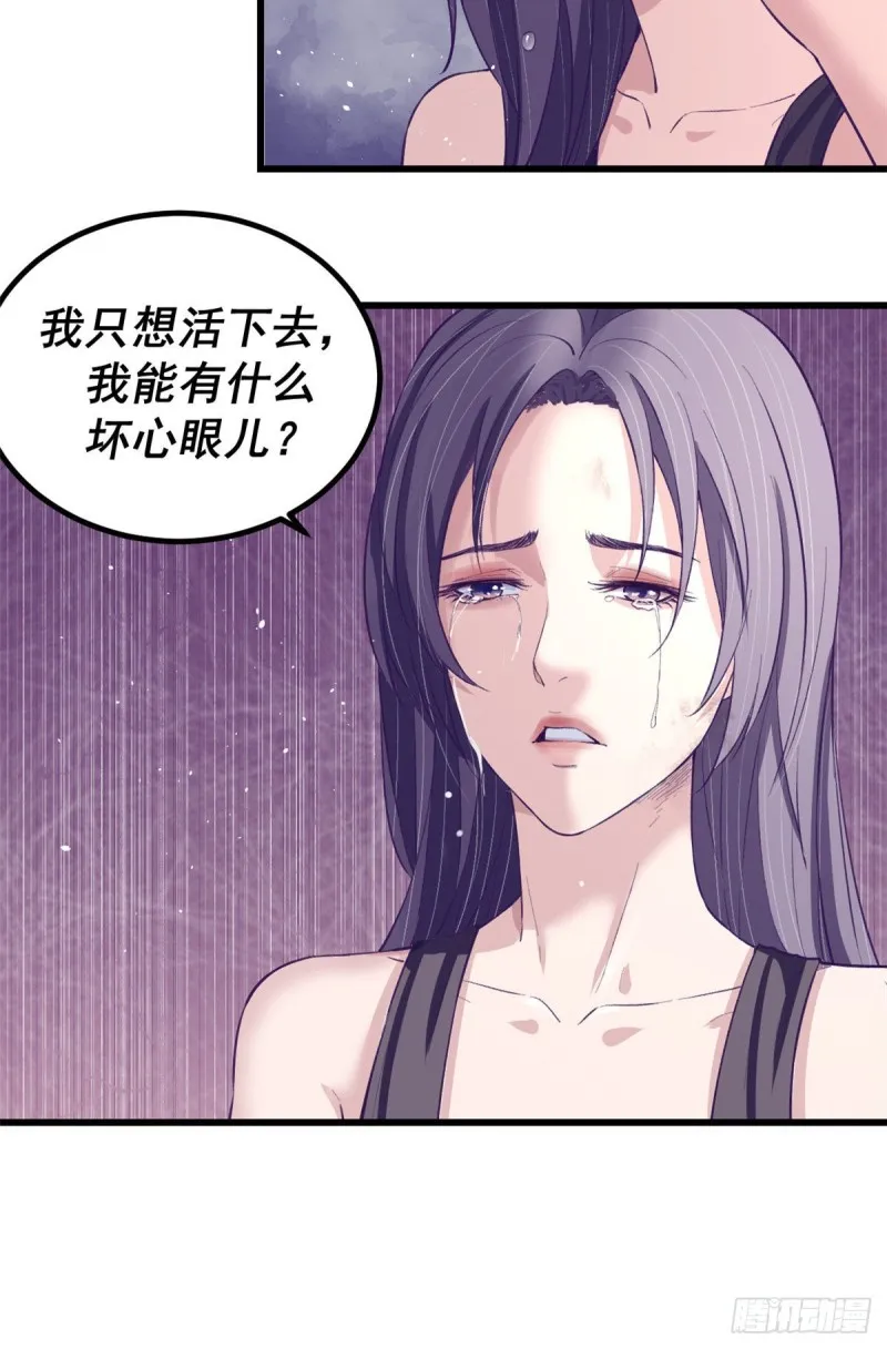 54 杨景夏的委屈 第21页