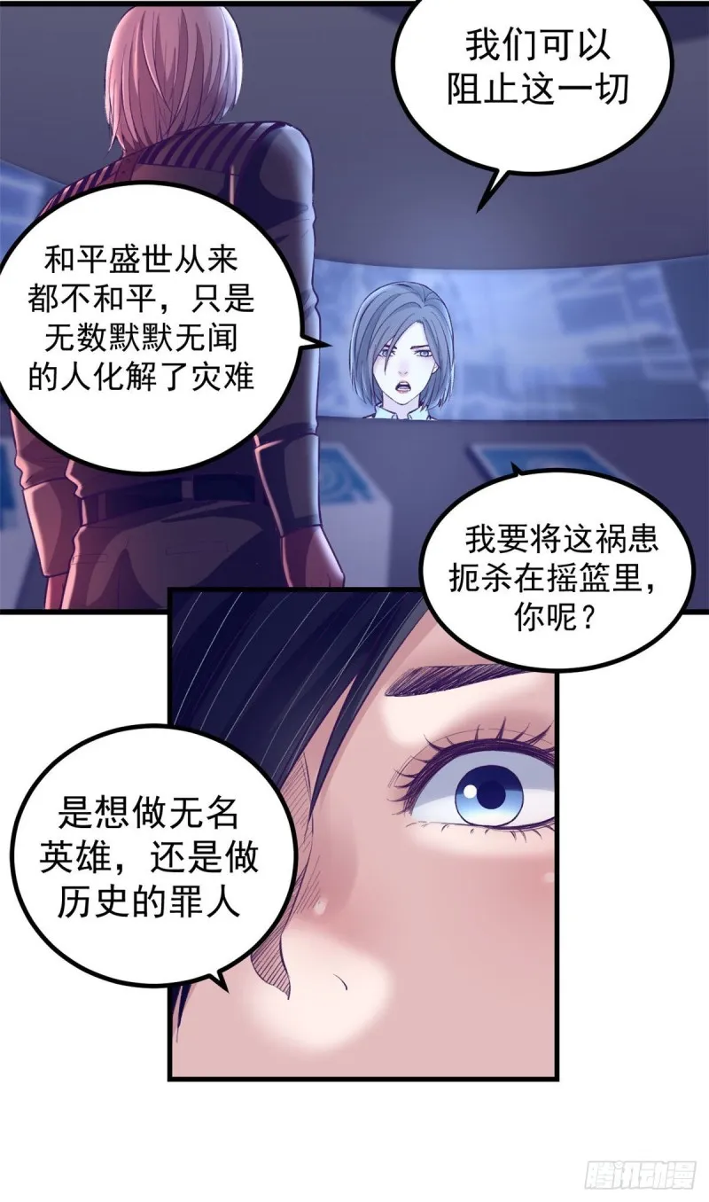 55 毁灭梦境游戏 第21页