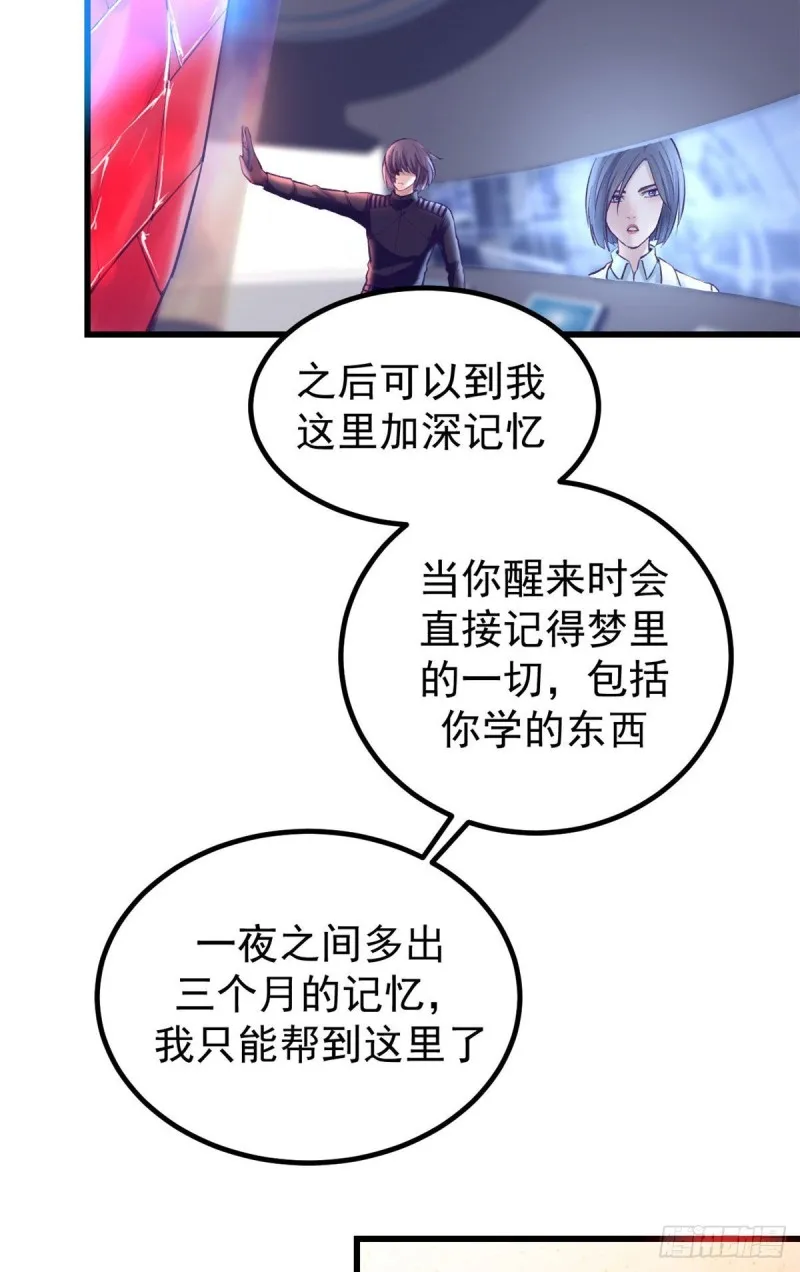 55 毁灭梦境游戏 第26页