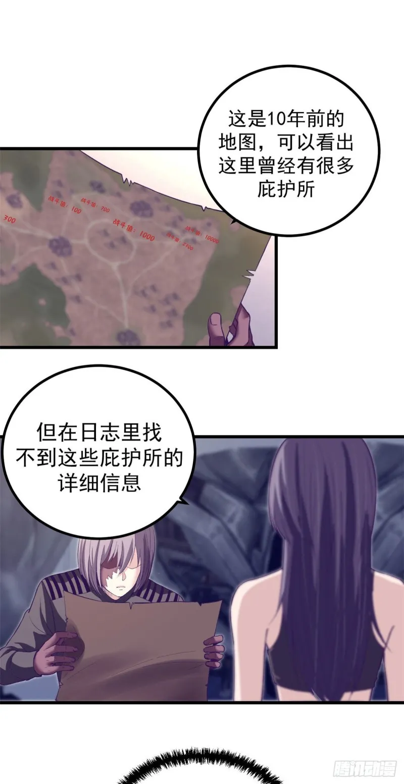 58 末日的真相 第2页
