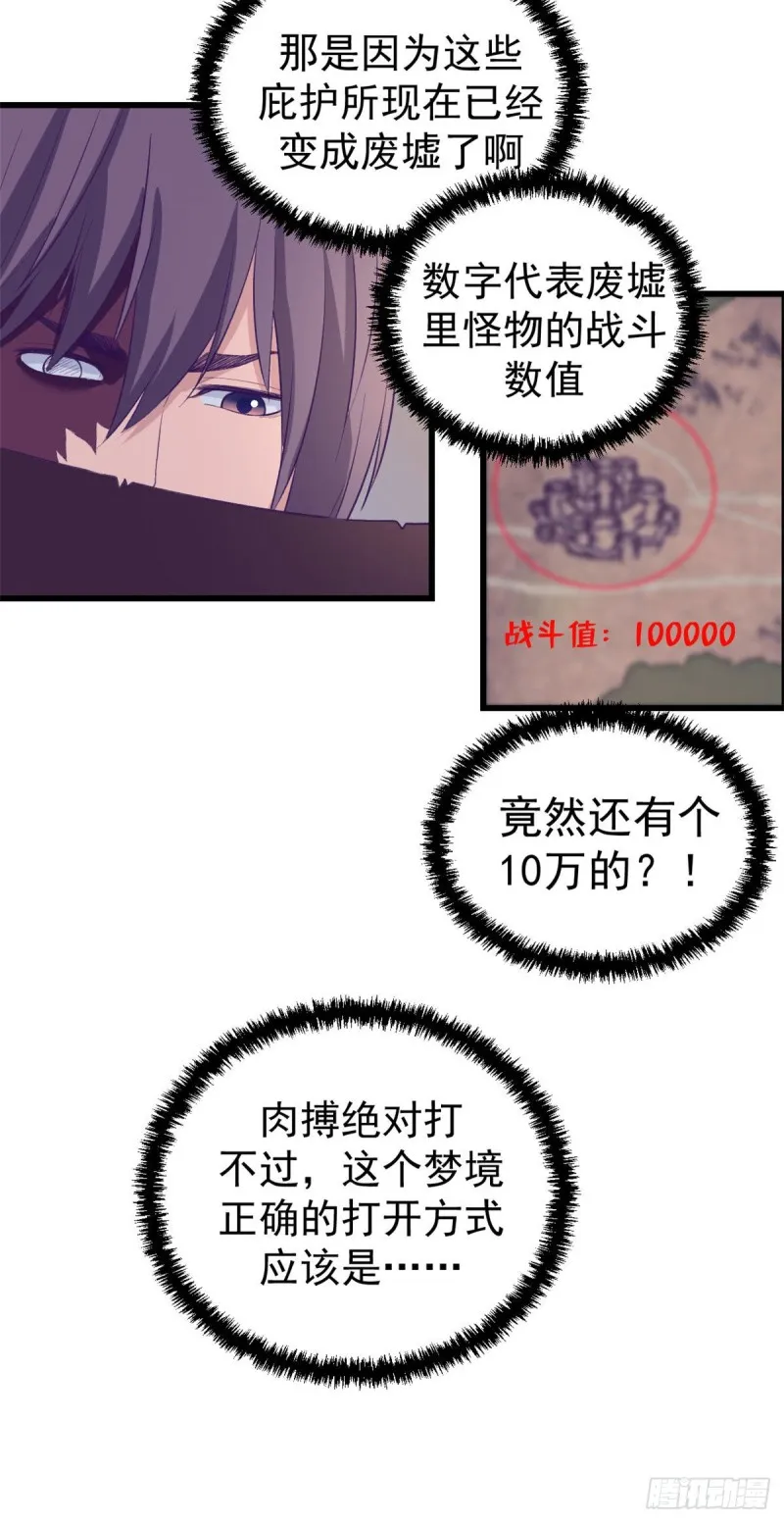 58 末日的真相 第3页