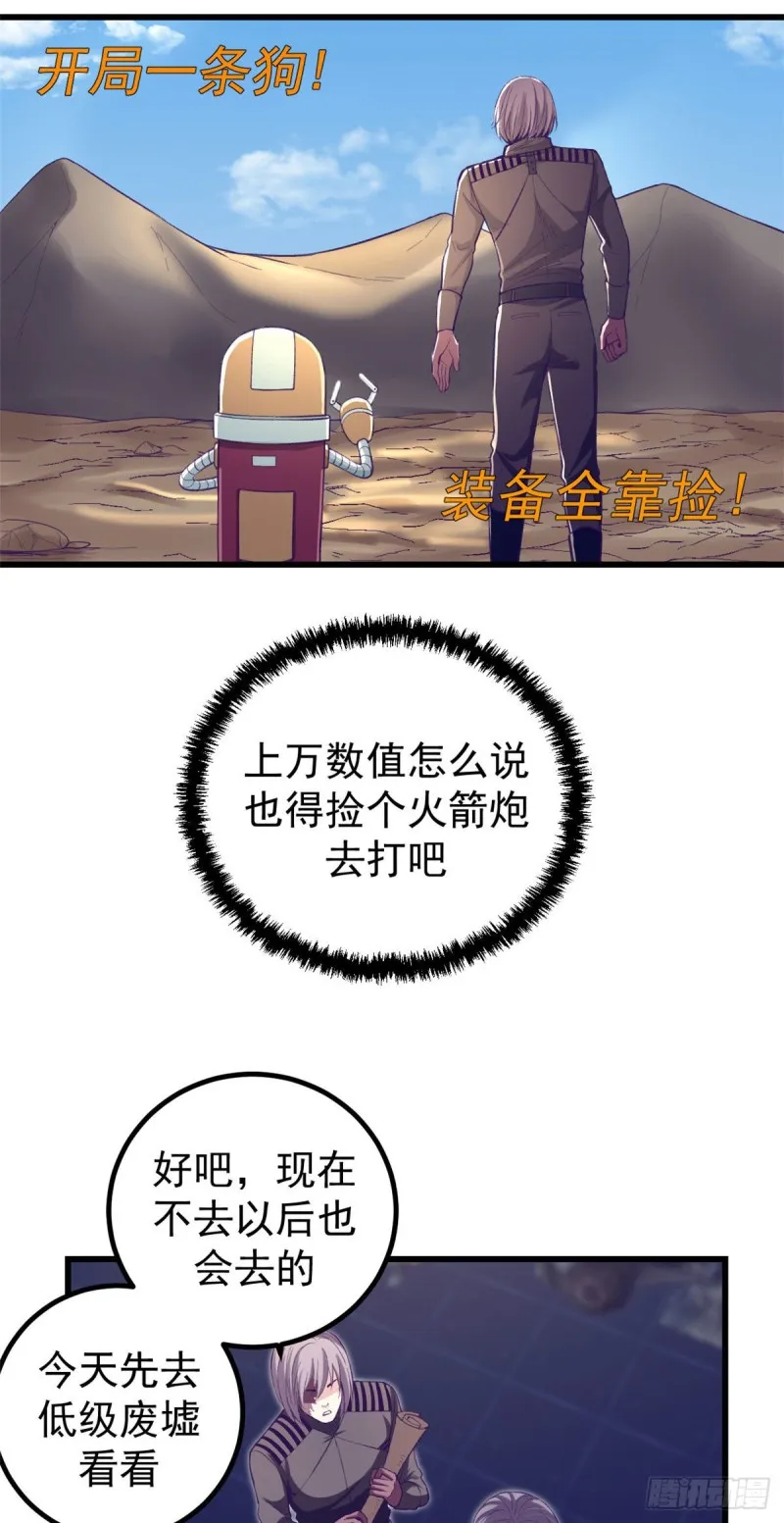 58 末日的真相 第4页