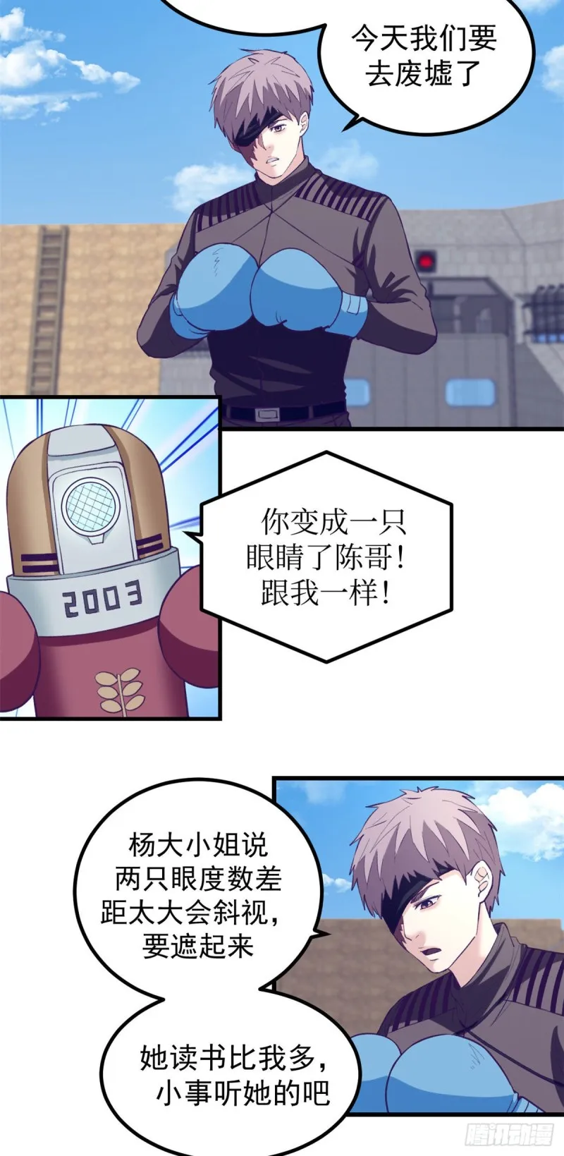 58 末日的真相 第7页