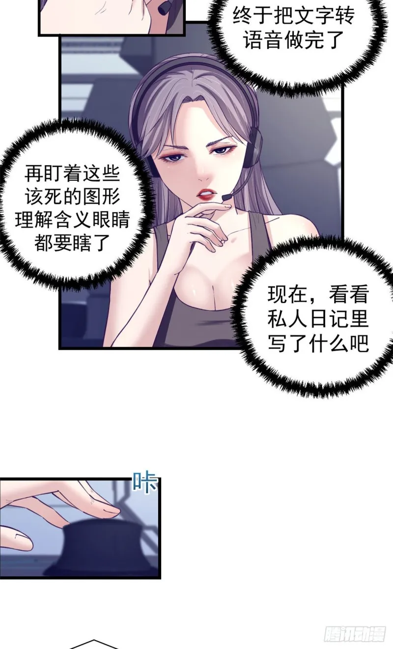 58 末日的真相 第10页