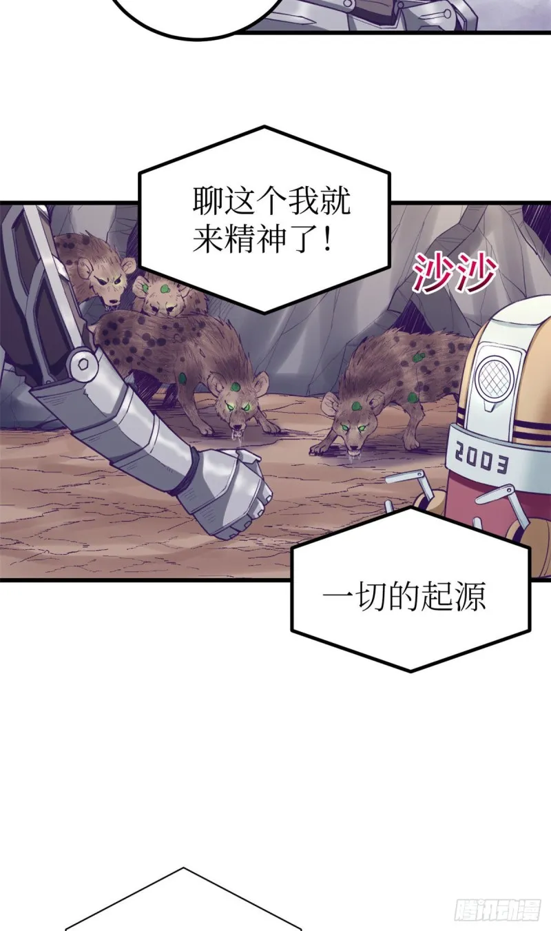 58 末日的真相 第14页