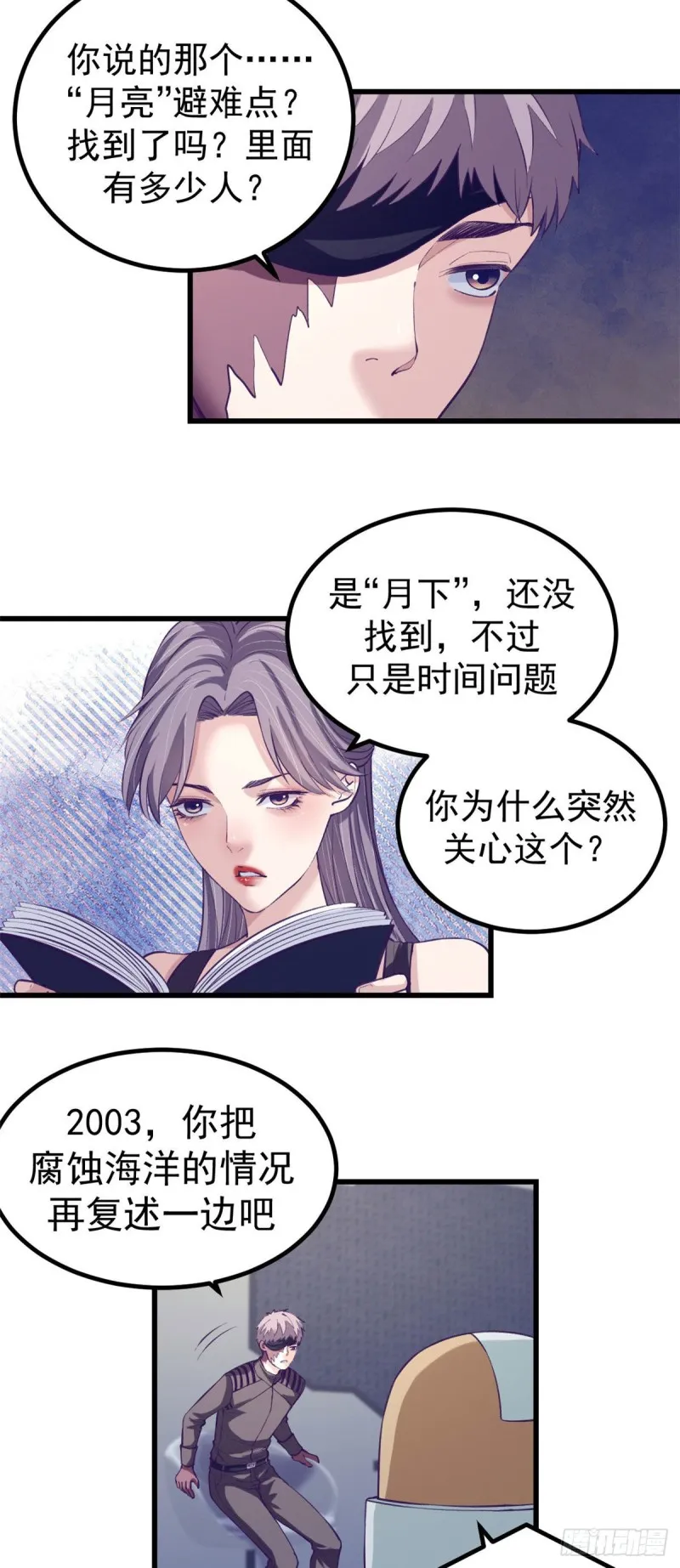 60 独自逃亡 第3页