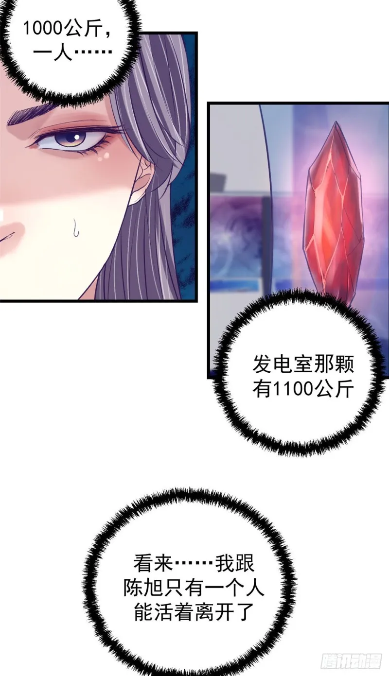 60 独自逃亡 第29页