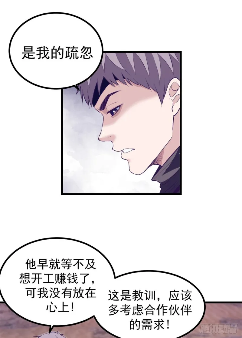 61 秘密计划 第11页