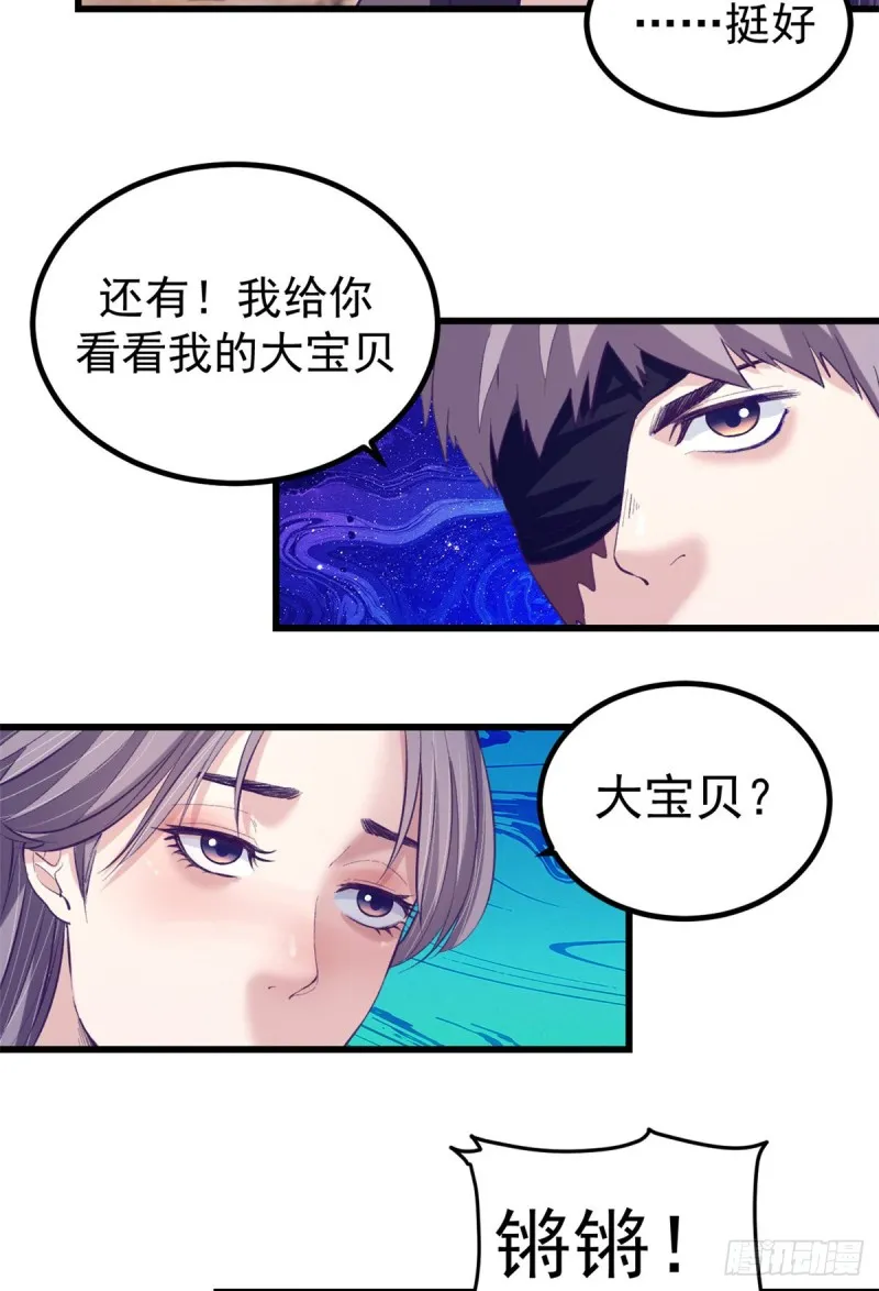 62 陈旭的惊喜 第11页