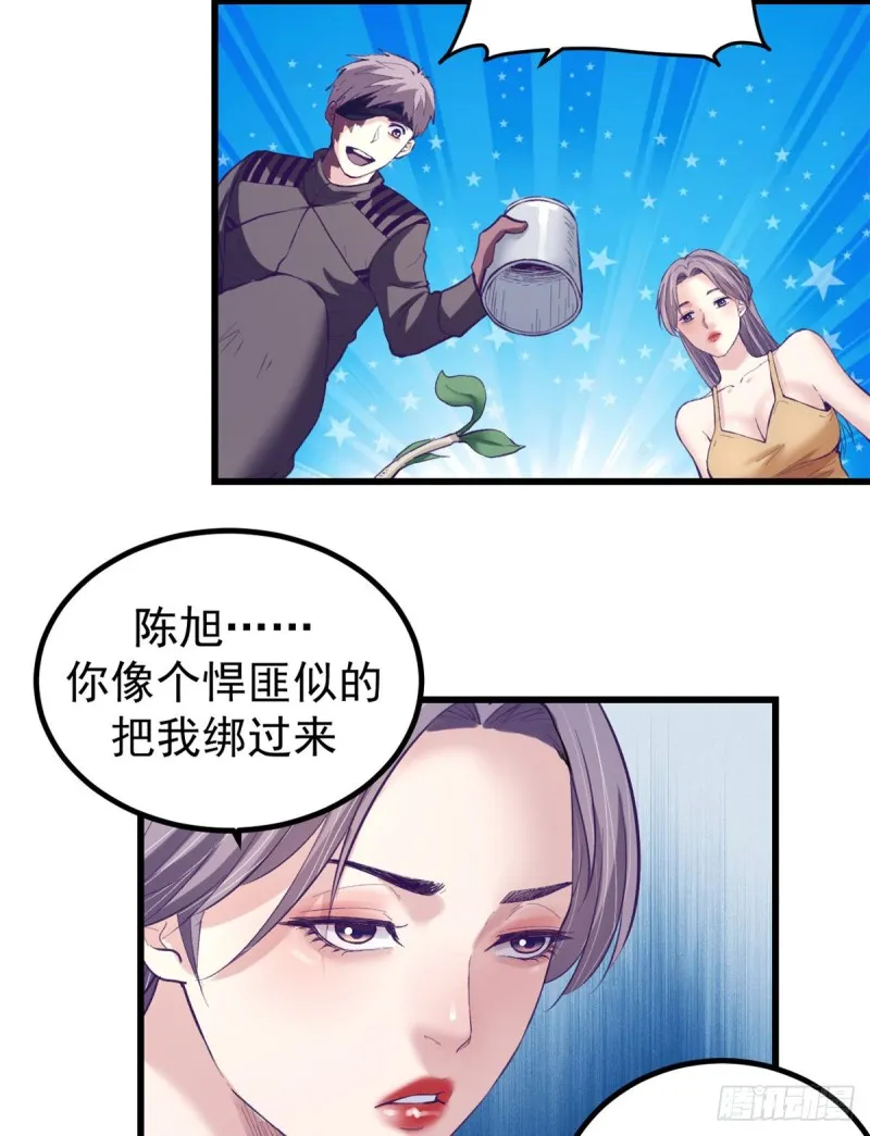 62 陈旭的惊喜 第12页