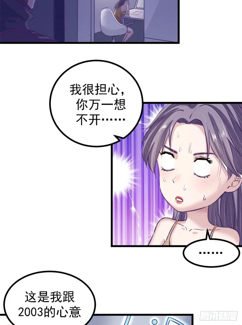 62 陈旭的惊喜 第20页