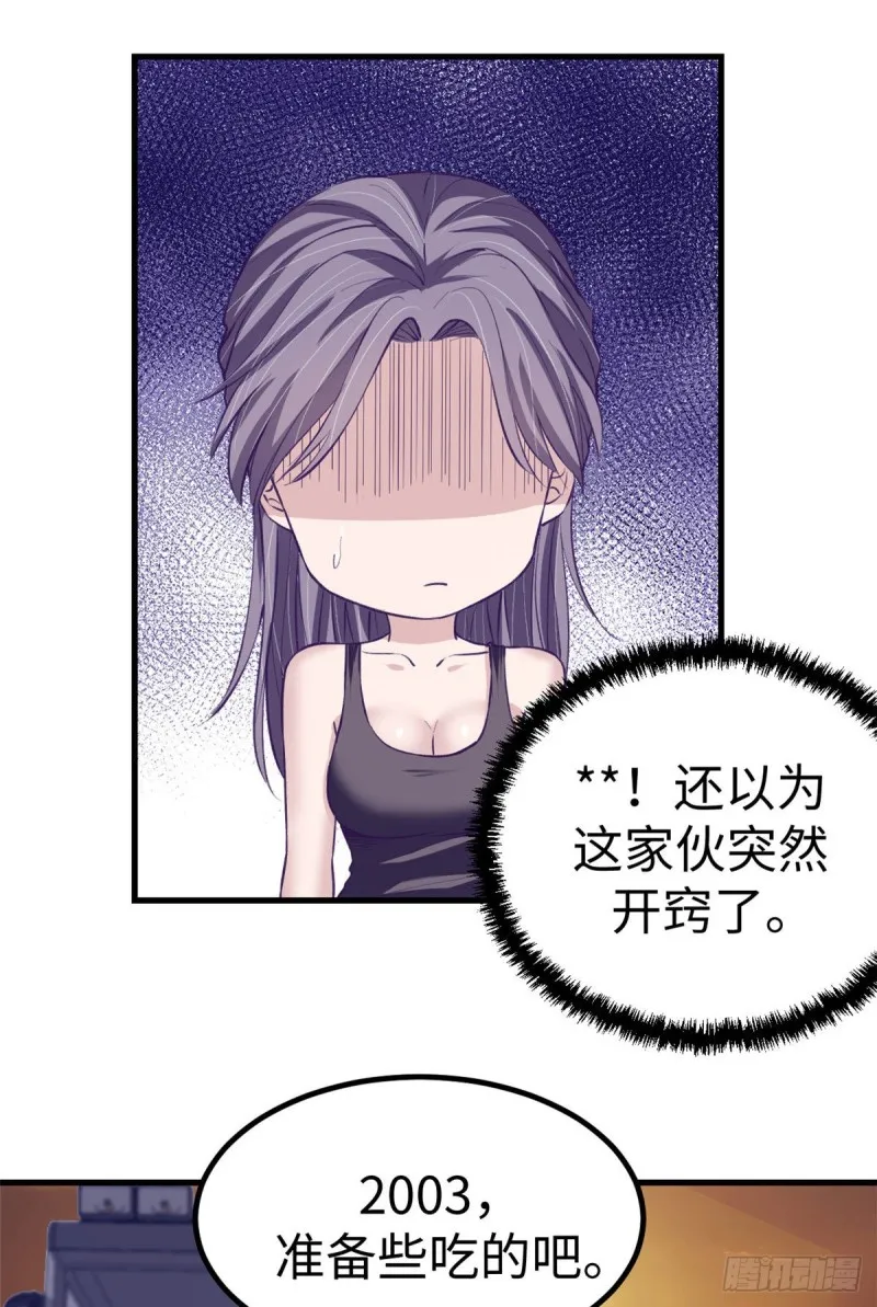 64 端倪 第33页