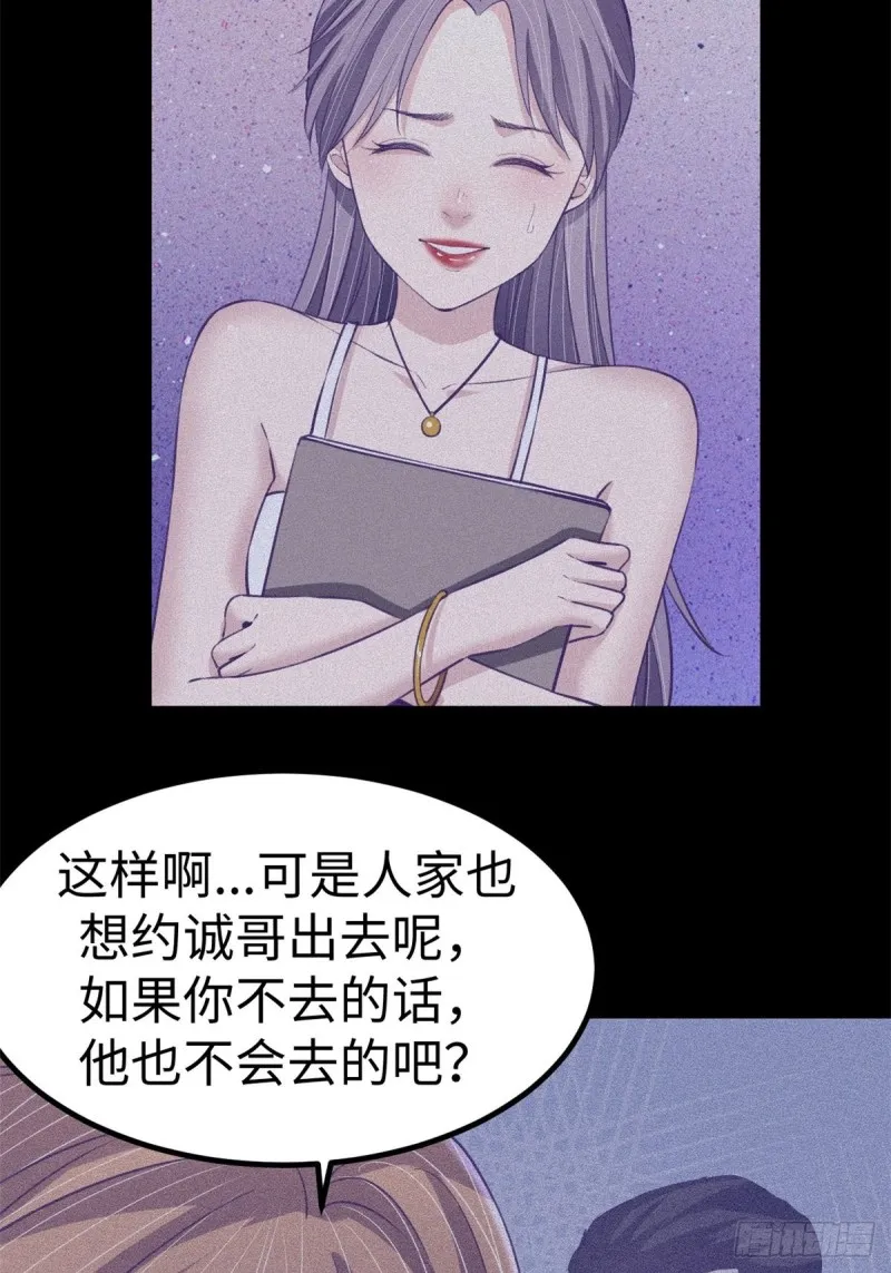 68 闺蜜小雅 第5页