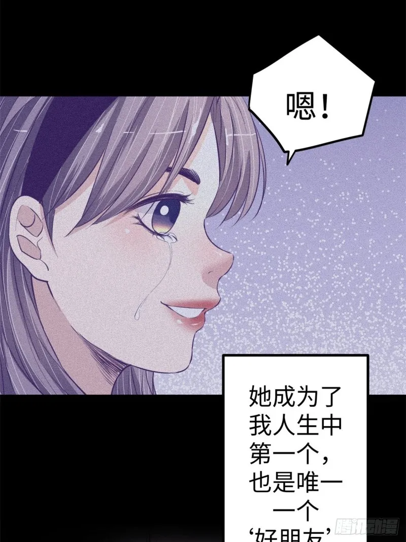 68 闺蜜小雅 第19页