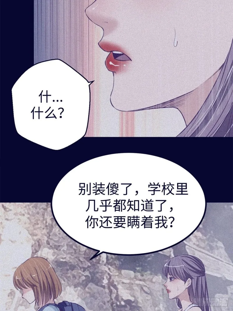 68 闺蜜小雅 第33页