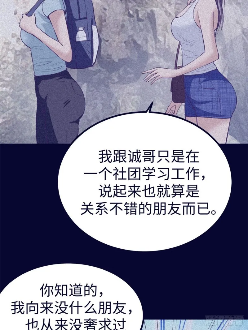 68 闺蜜小雅 第34页