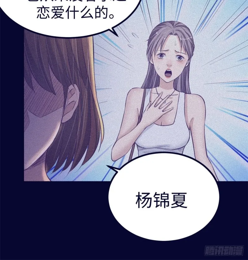 68 闺蜜小雅 第35页