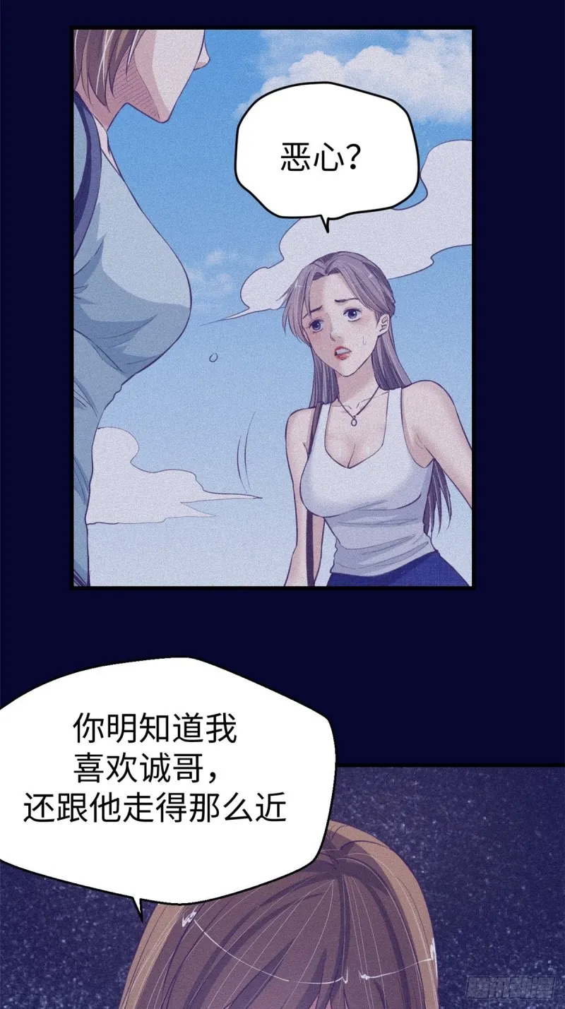 68 闺蜜小雅 第37页