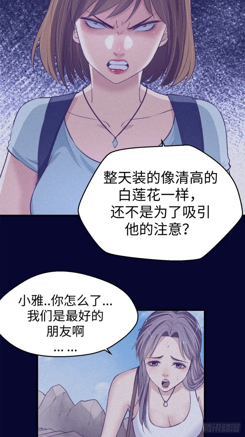 68 闺蜜小雅 第38页