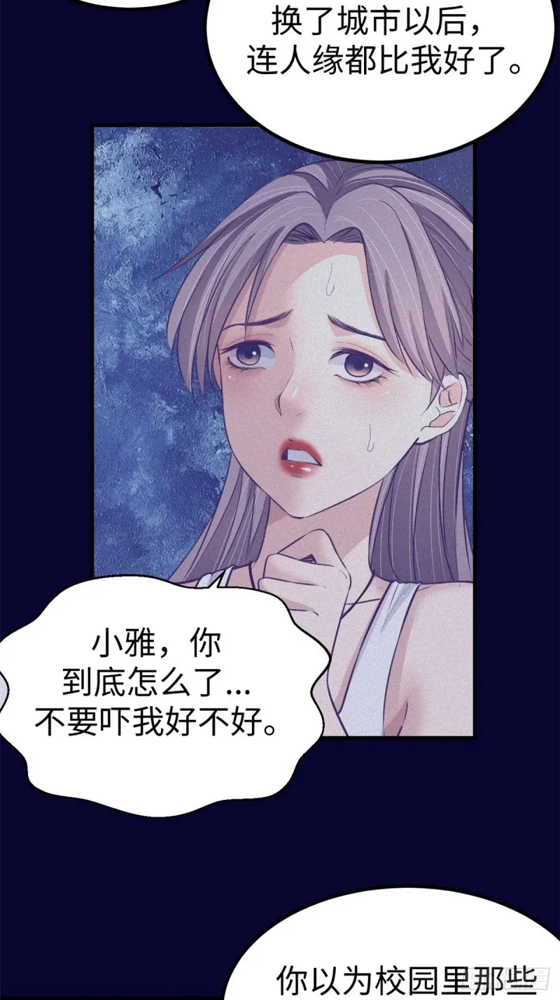 68 闺蜜小雅 第43页