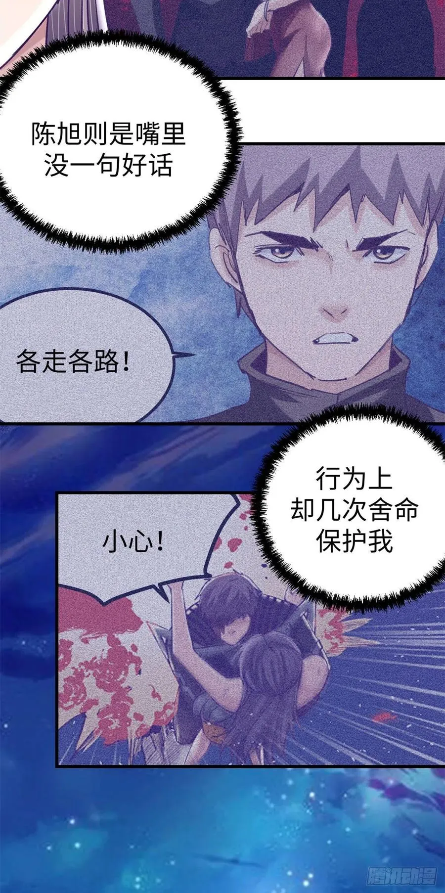 73 破解心魔 第28页