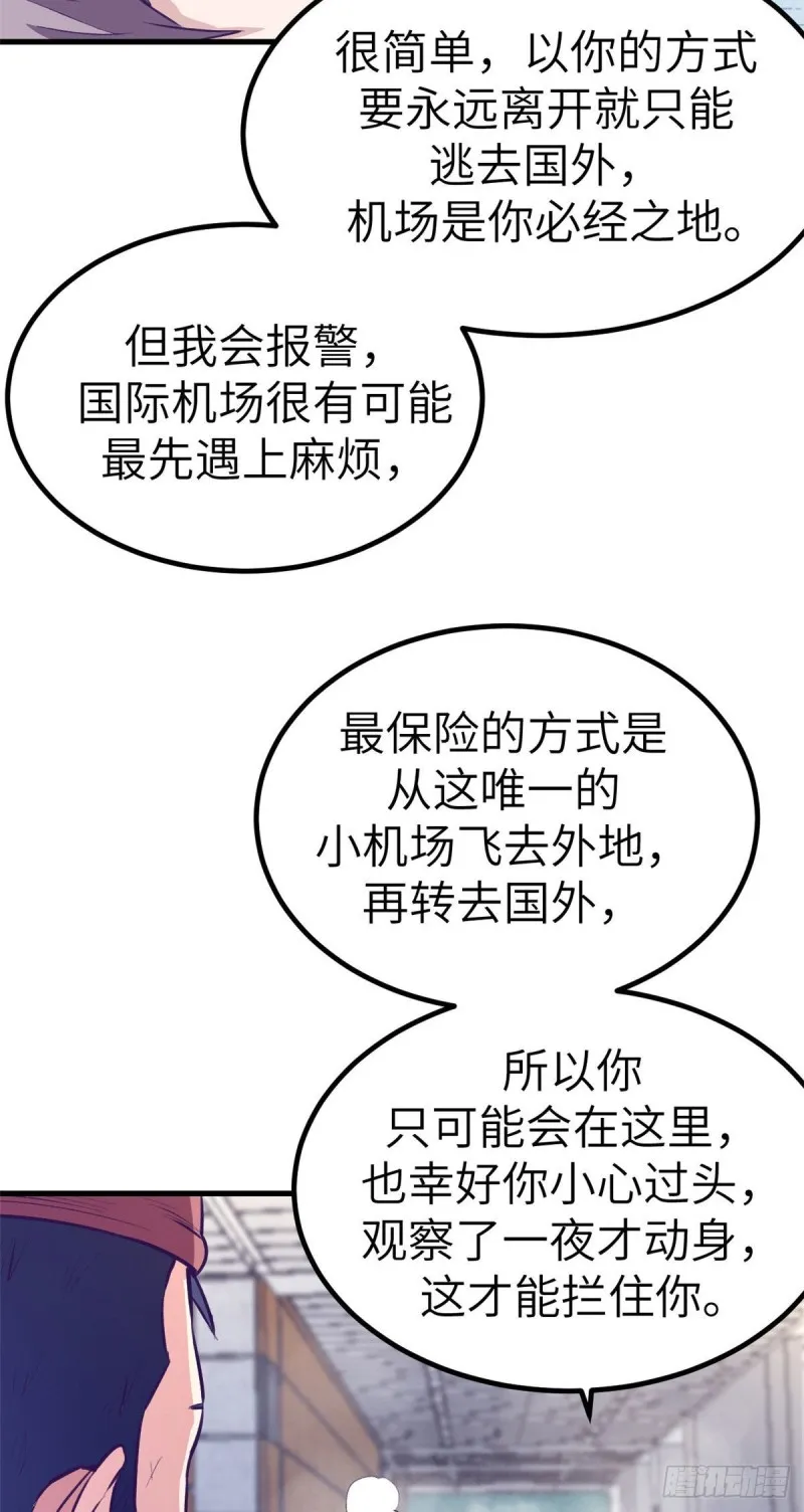 75 解决泰哥 第39页