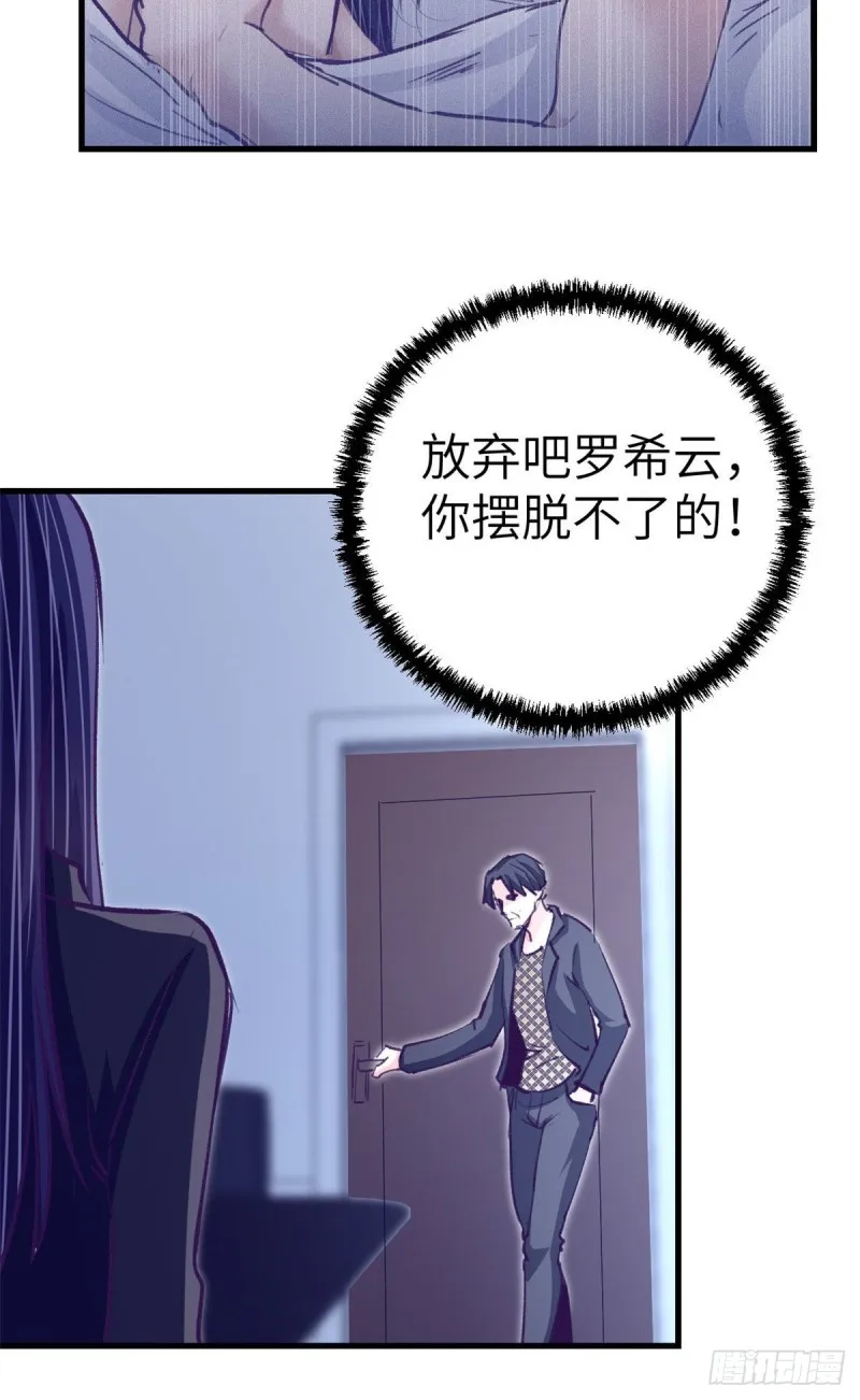 76 阻挠罗希云结婚 第34页