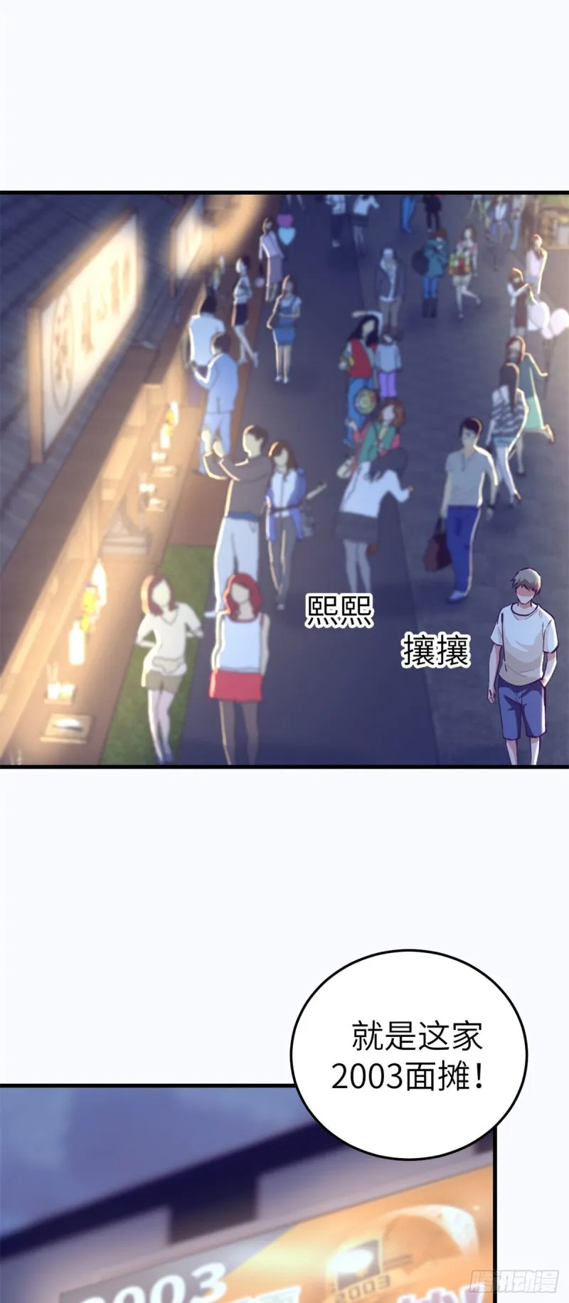 80 创业！ 第3页
