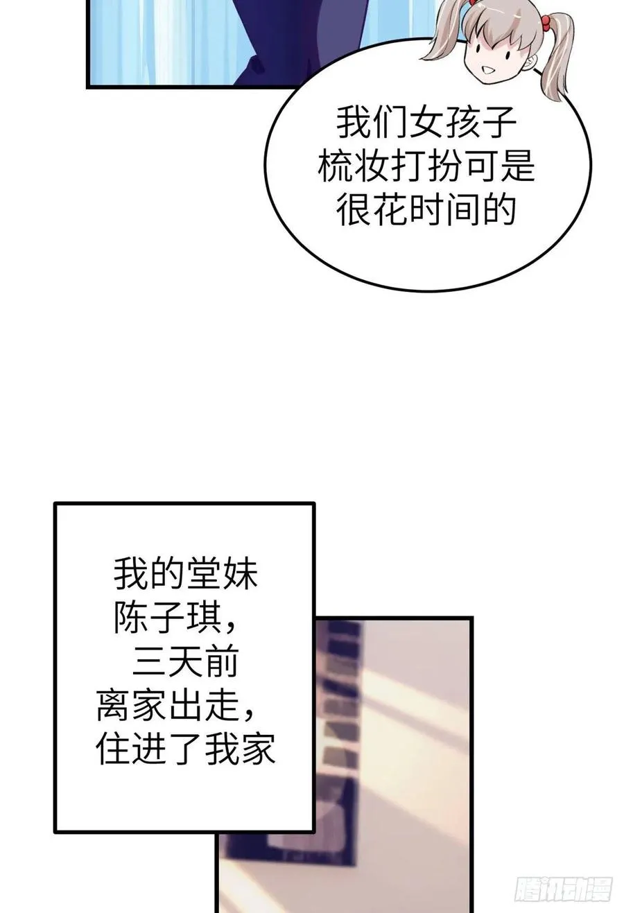 82 堂妹住我家 第8页